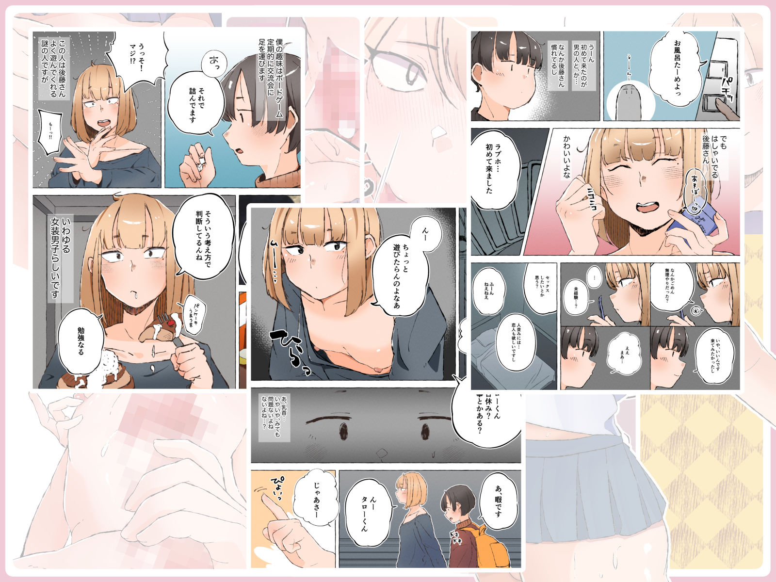 サンプル画像2:オタクに優しくない女装男子なんているわけない〜メス男子と練習えっち〜(未開封のぱん) [d_263694]