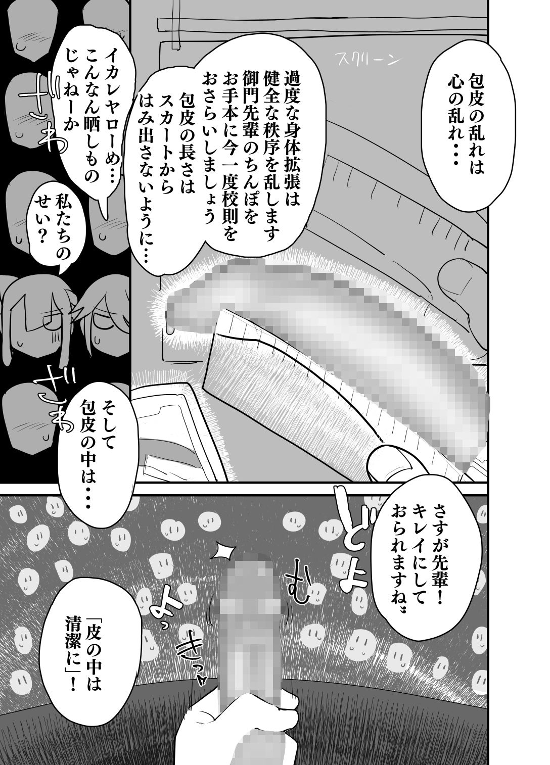 サンプル画像4:ふたなり校○の珍校則(にしん三振) [d_263731]