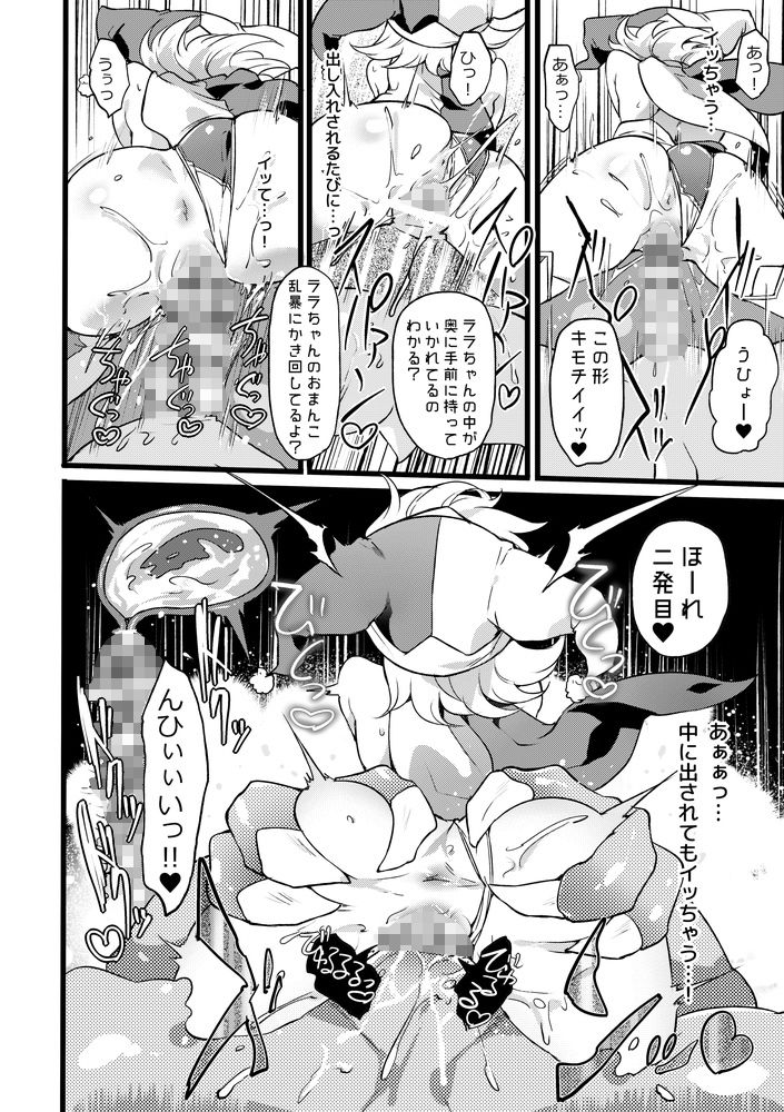 サンプル画像2:道化の騎士ララ・ウィステリア File:09(貧乏ゆすり超特急) [d_263732]