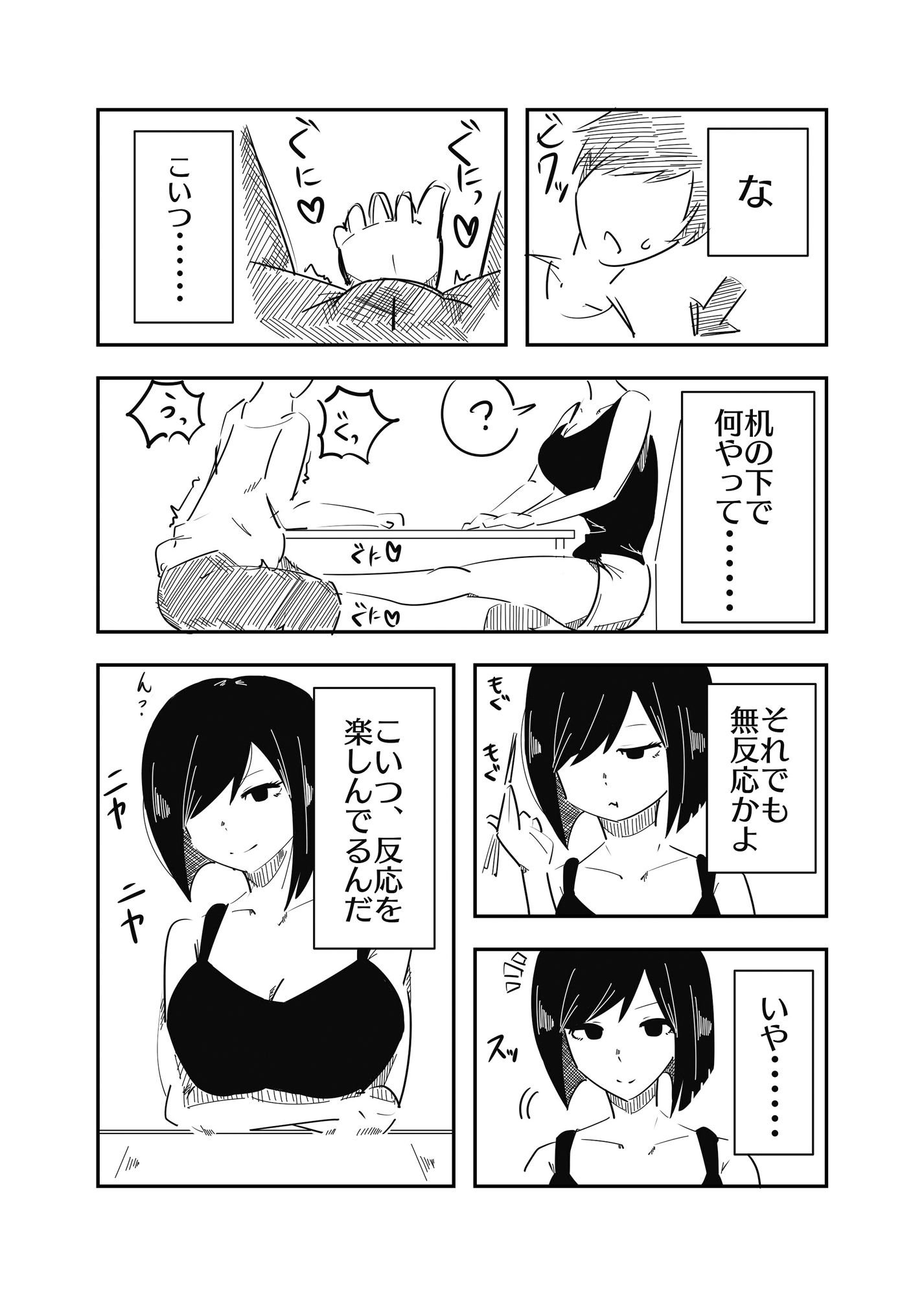 サンプル画像1:義理の姉に弱みを握られる話(まのべるで) [d_263735]