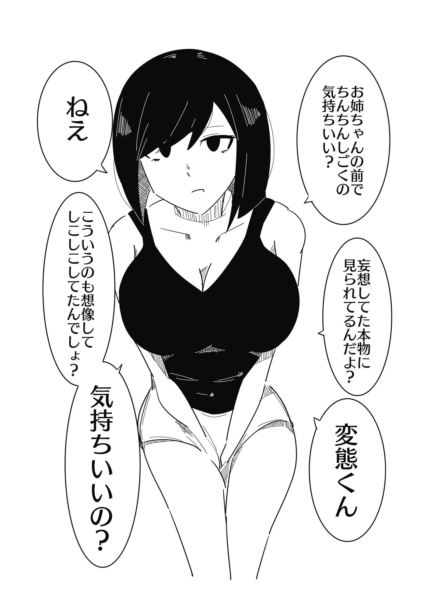 サンプル画像3:義理の姉に弱みを握られる話(まのべるで) [d_263735]