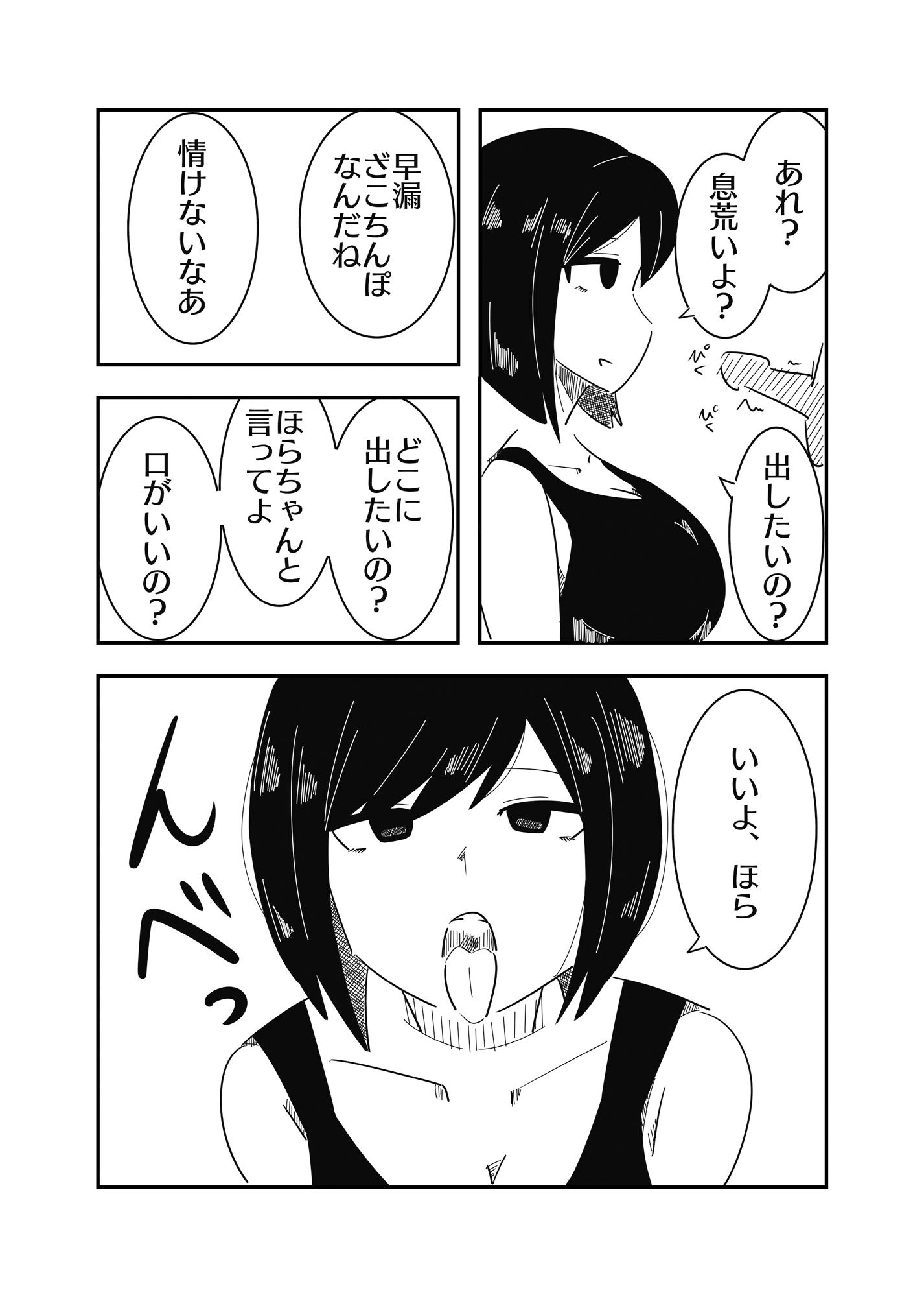 サンプル画像4:義理の姉に弱みを握られる話(まのべるで) [d_263735]