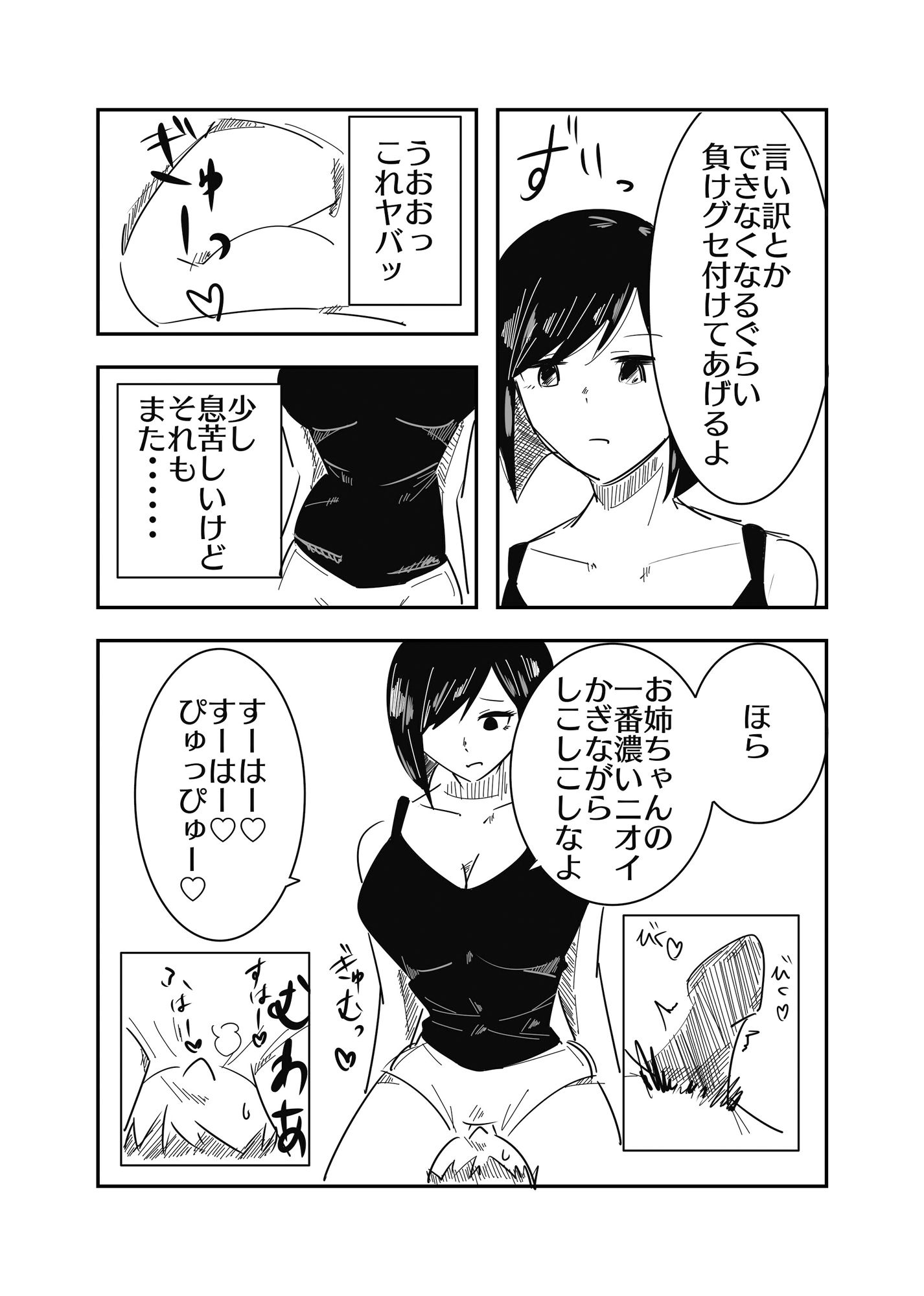 サンプル画像5:義理の姉に弱みを握られる話(まのべるで) [d_263735]