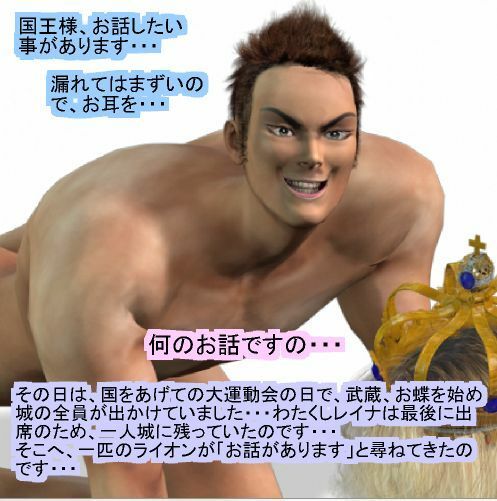 サンプル画像5:動物王国の王になったセクシーメスライオン(パラダイスシティ) [d_263736]