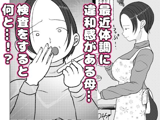 サンプル画像1:俺の母さんは押しに弱い！4 最終話(べにー研究所) [d_263746]