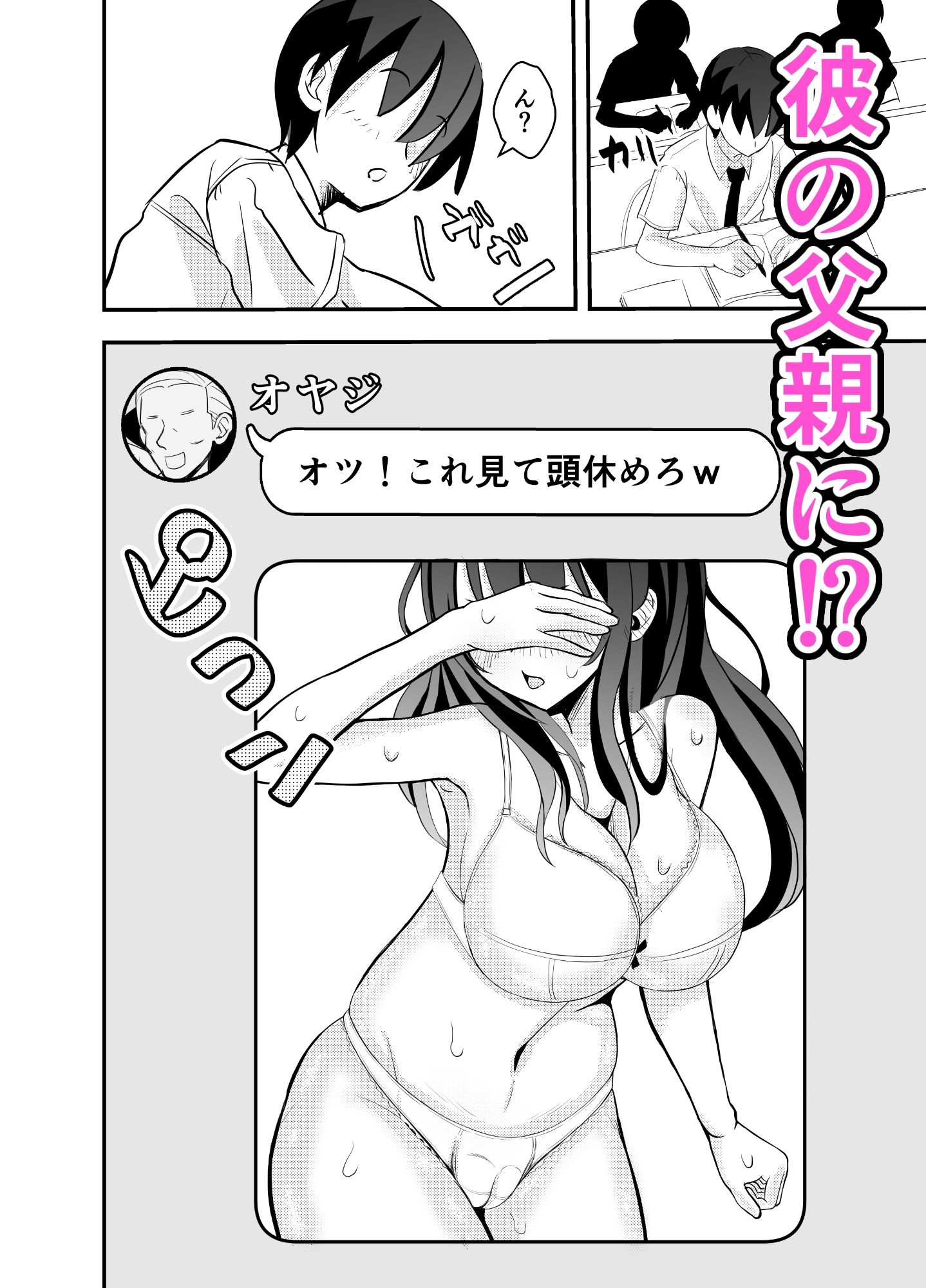 サンプル画像6:カレ父に品定めされました(せきれい33) [d_263774]