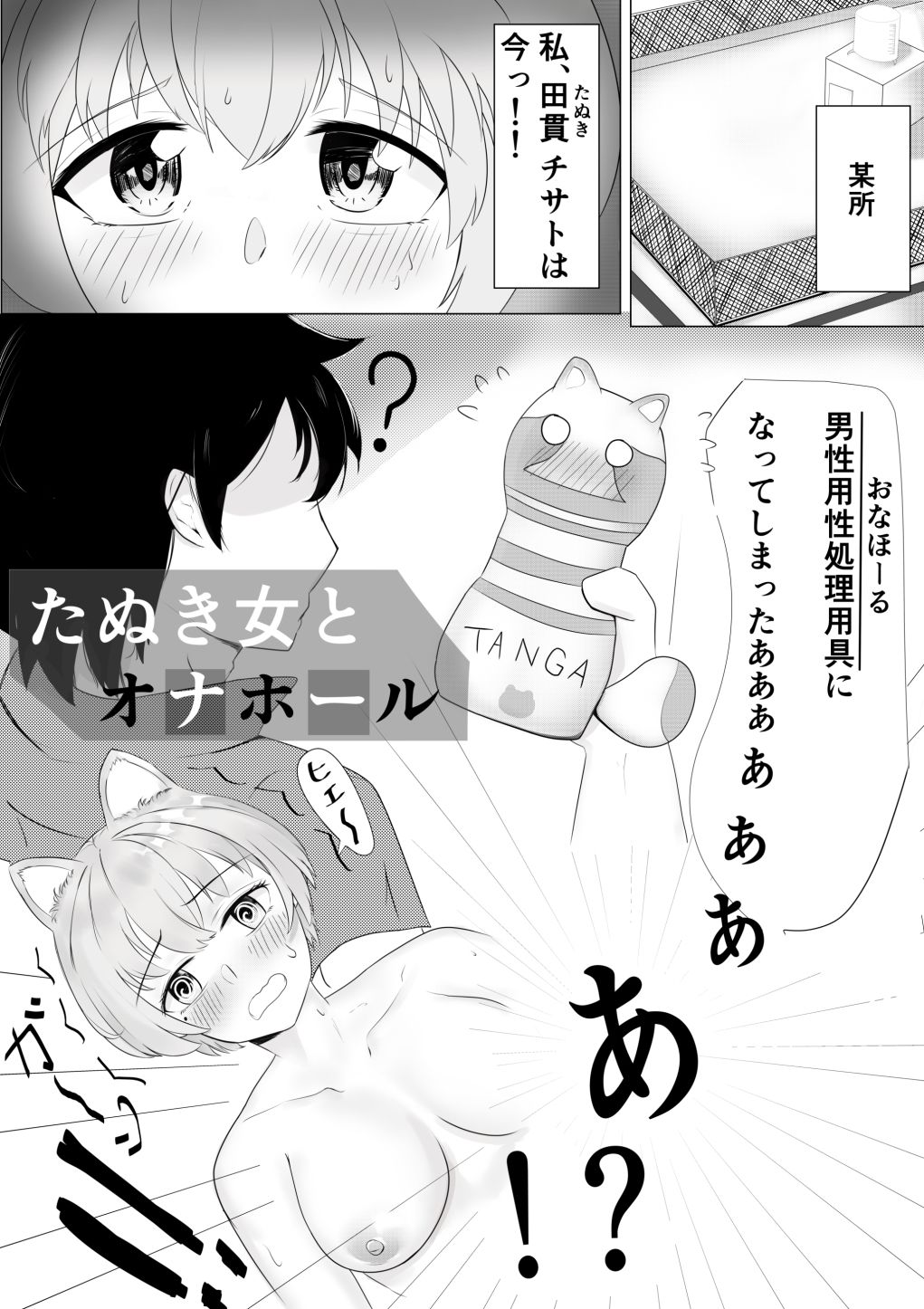サンプル画像1:たぬき女とオナホーる(ふらふらふらわー) [d_263779]