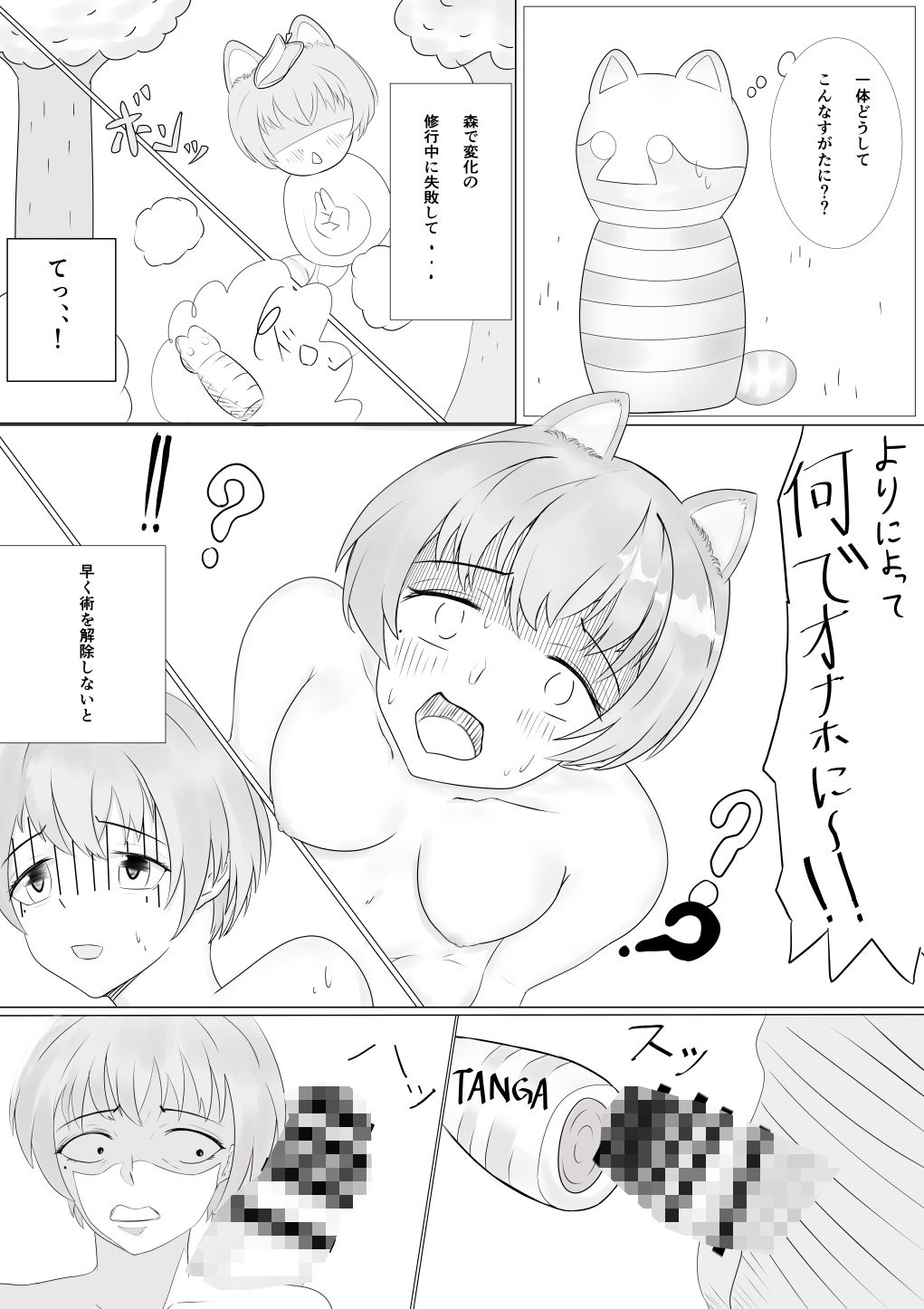 サンプル画像2:たぬき女とオナホーる(ふらふらふらわー) [d_263779]