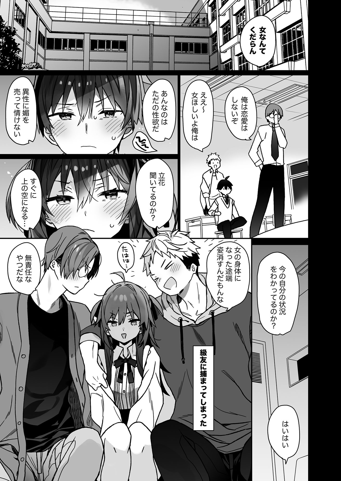 サンプル画像1:女体化した俺の爛れた芸能生活(ciaociao) [d_263834]