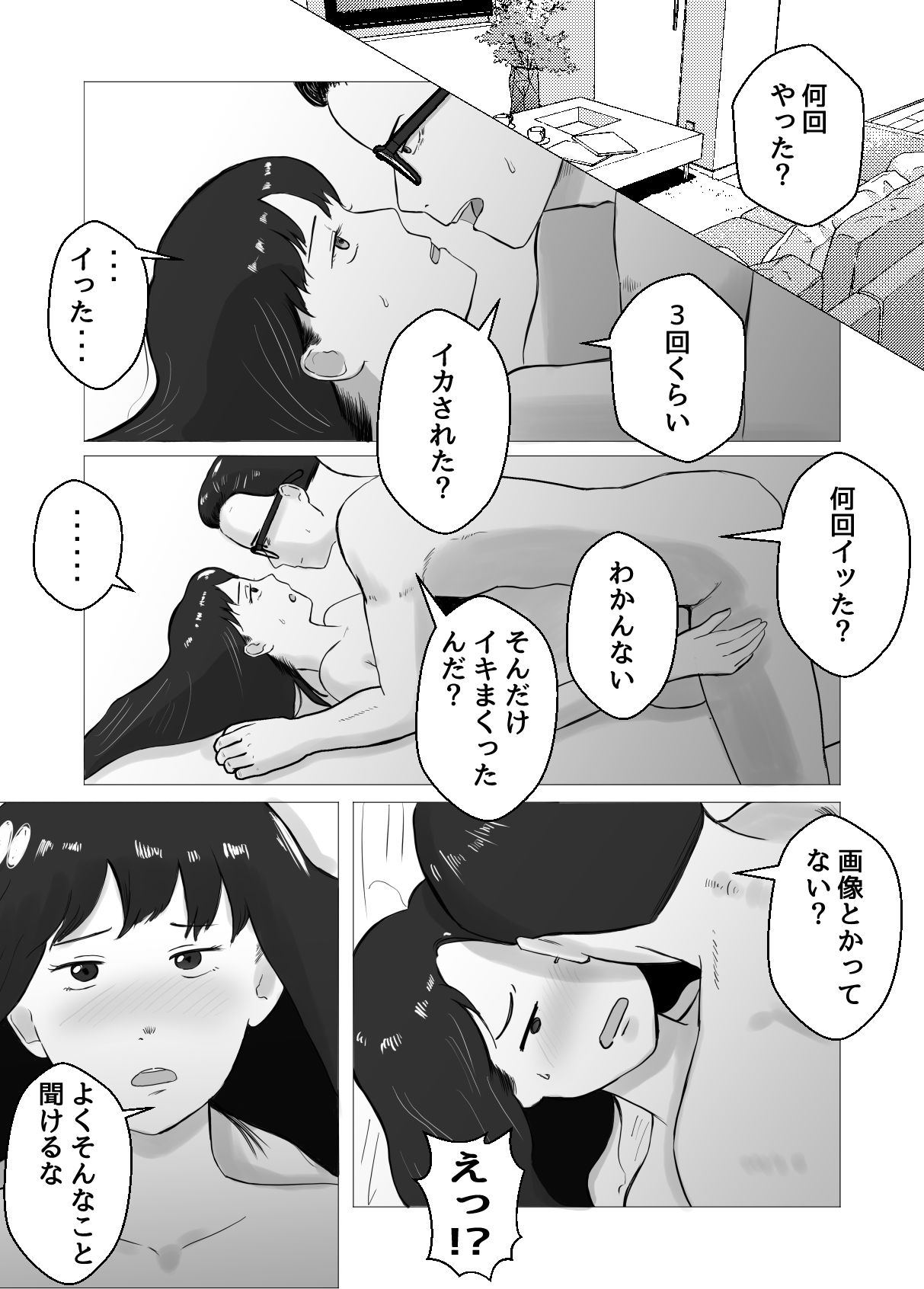 サンプル画像2:寝取らせ、ご検討ください2 〜火遊びの代償〜(バッドエンドドリーマー) [d_263860]