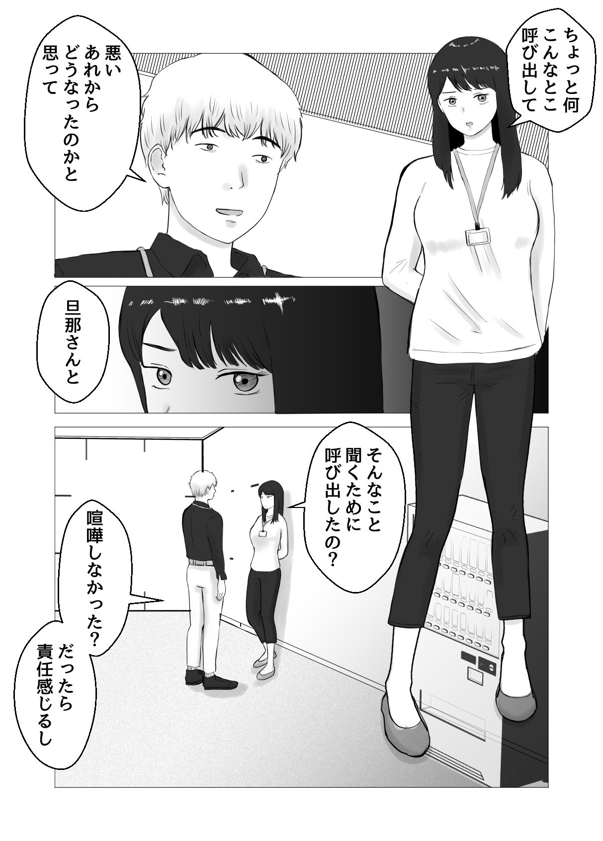 サンプル画像5:寝取らせ、ご検討ください2 〜火遊びの代償〜(バッドエンドドリーマー) [d_263860]