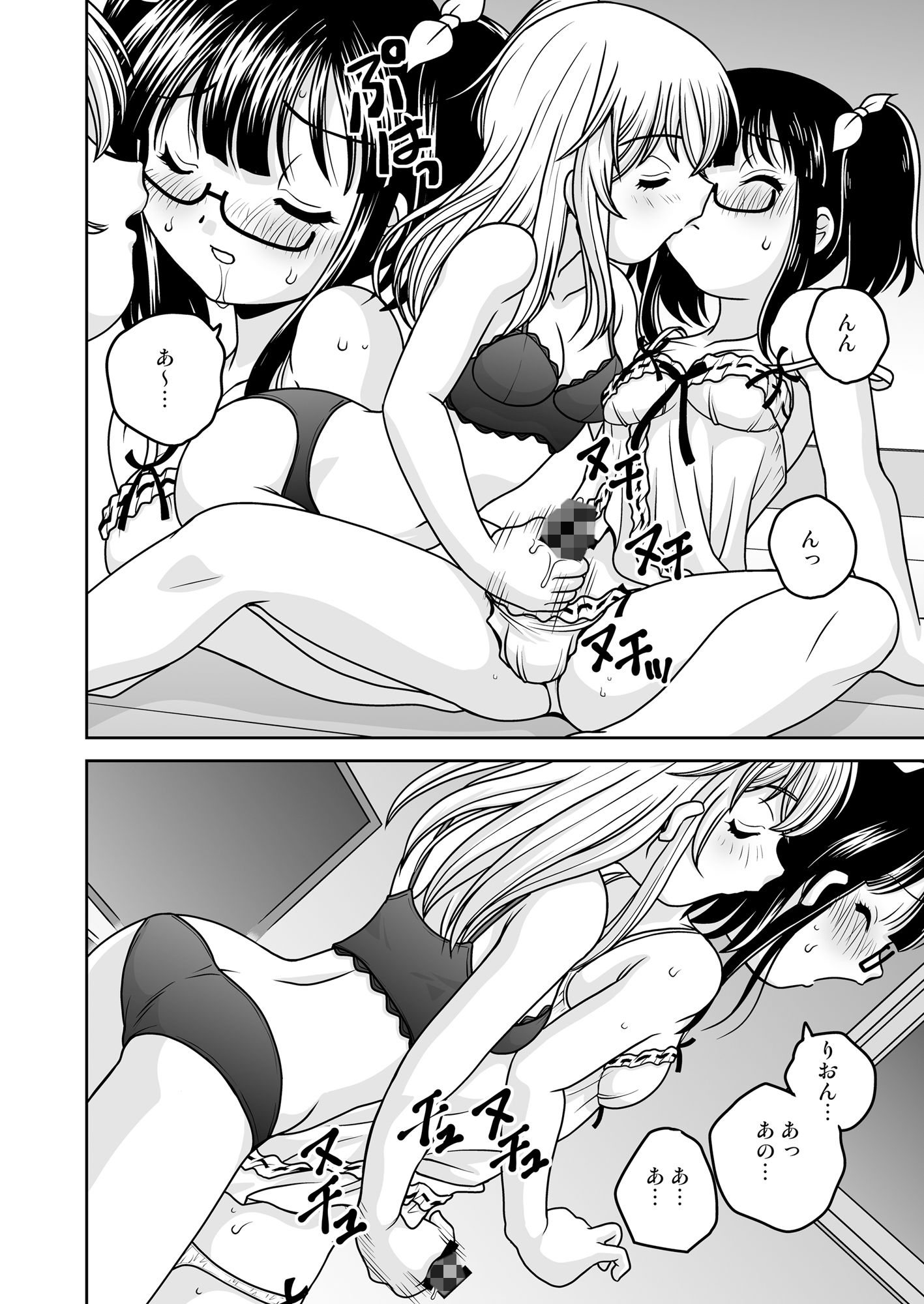 サンプル画像5:ふたゆりずむ番外編・生えてるふたり(ししゃもハウス) [d_263874]