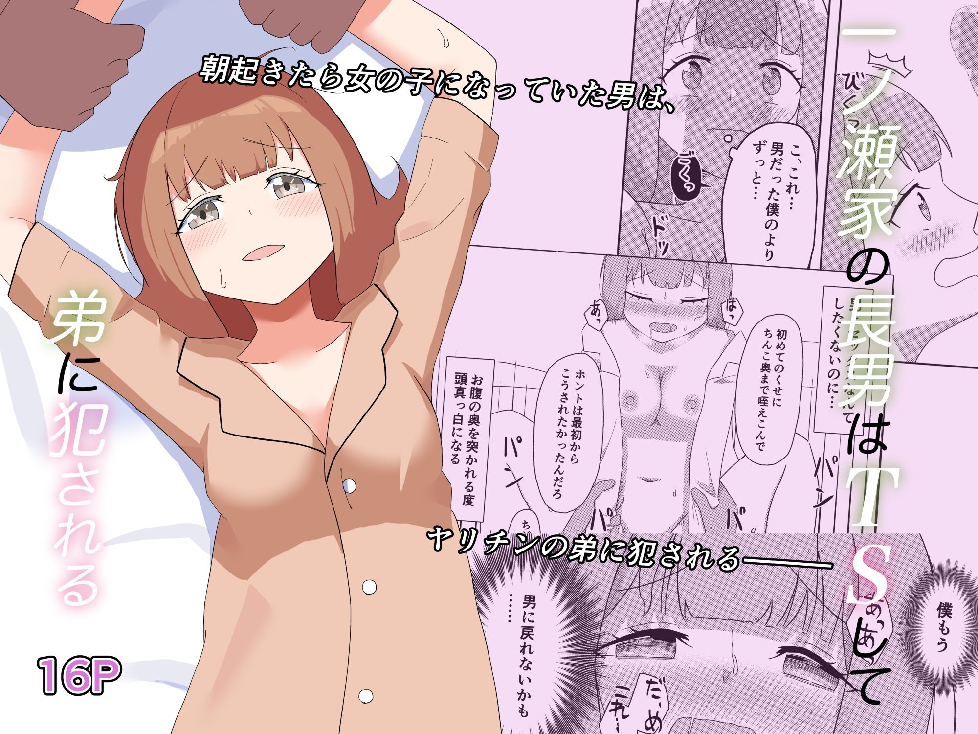 サンプル画像1:一ノ瀬家の情事(ハンマー少尉) [d_263878]