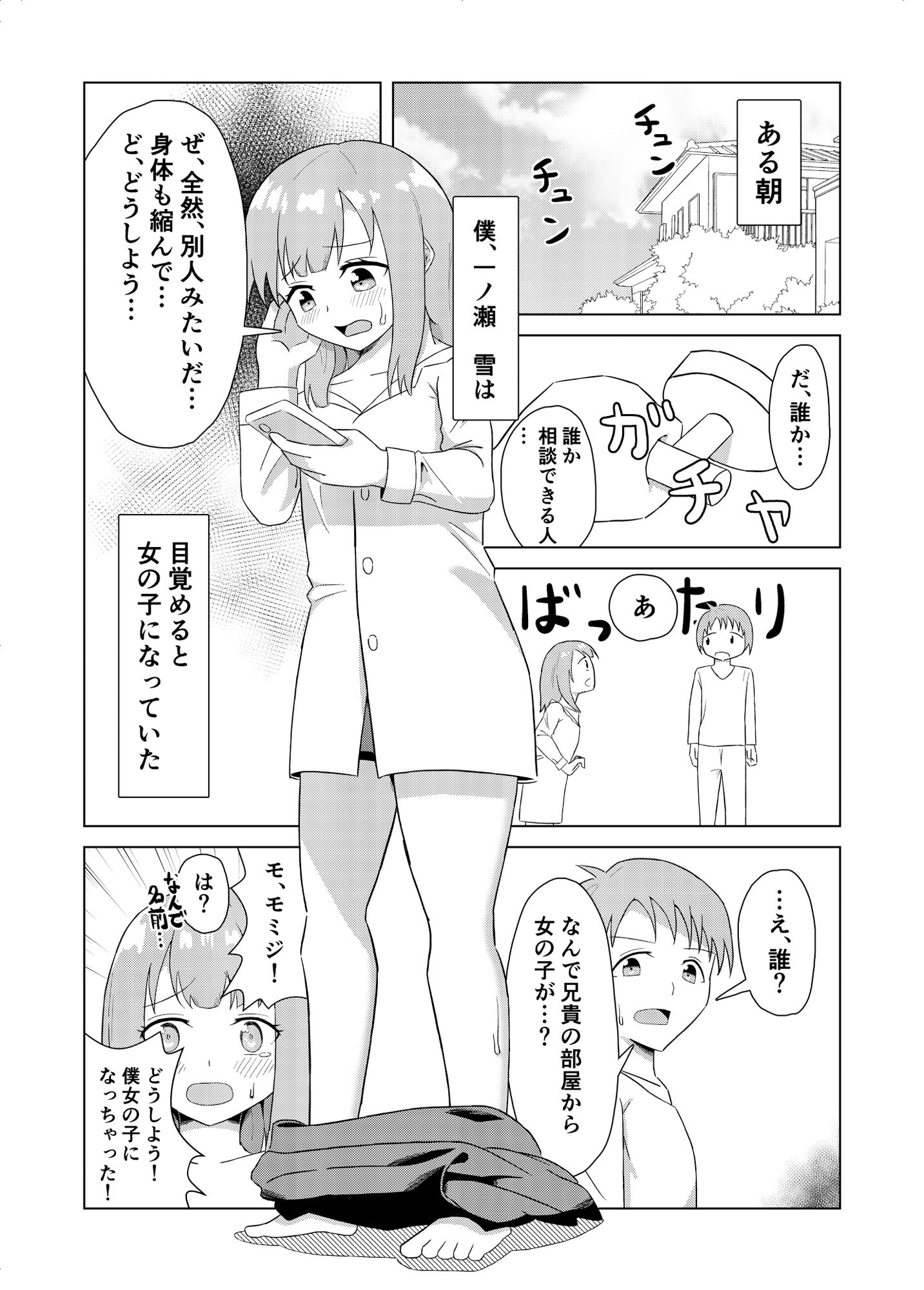 サンプル画像2:一ノ瀬家の情事(ハンマー少尉) [d_263878]