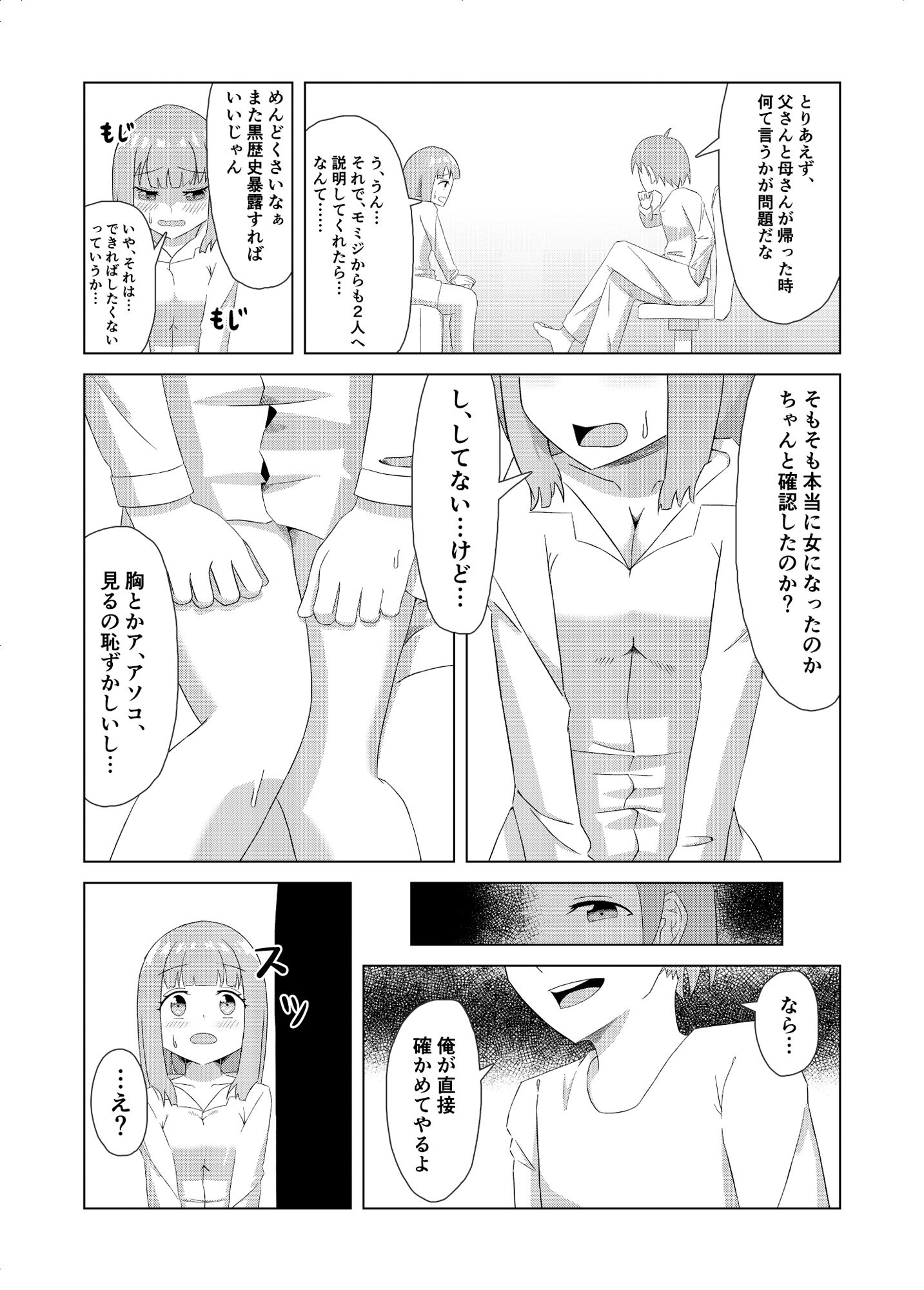 サンプル画像4:一ノ瀬家の情事(ハンマー少尉) [d_263878]