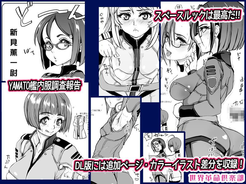 サンプル画像4:大和撫子好色女行動大報告書 世界革命倶楽部(世界革命倶楽部) [d_263882]