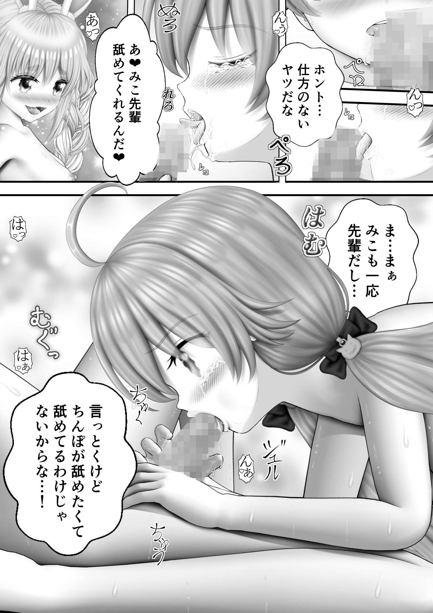 サンプル画像2:Virtual Story〜巫女とバニーガールの花咲くふたなりレズ〜(黒川エム) [d_263902]