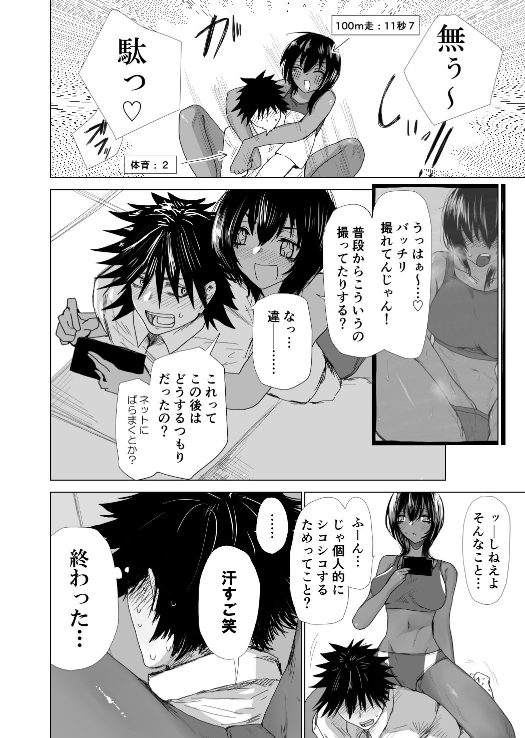 サンプル画像4:圧縮 隣の席の陸上部・田畑タバサの場合(覚醒キマリズム) [d_263918]