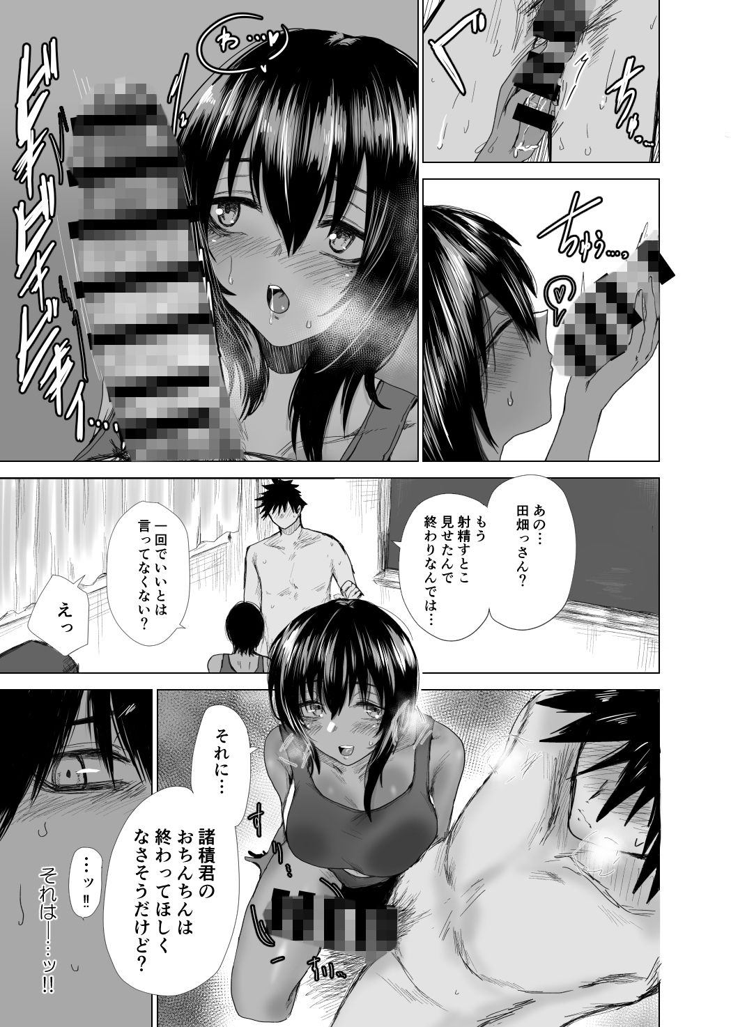 圧縮 隣の席の陸上部・田畑タバサの場合