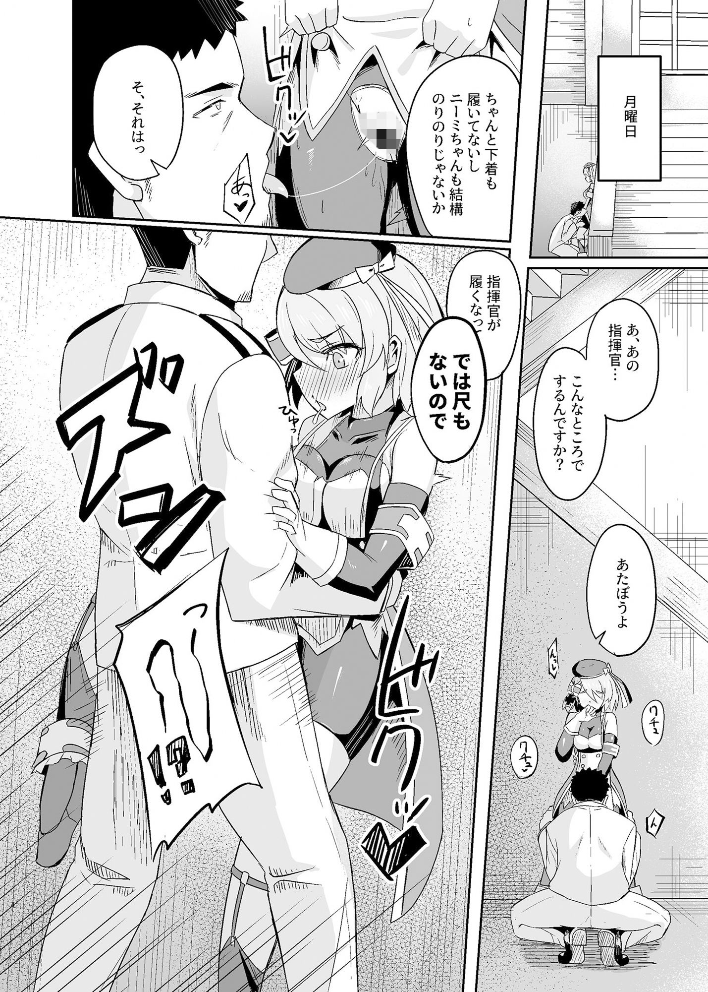 サンプル画像2:ニーミちゃん子づくり強化週間！！(歩かせ屋) [d_263920]