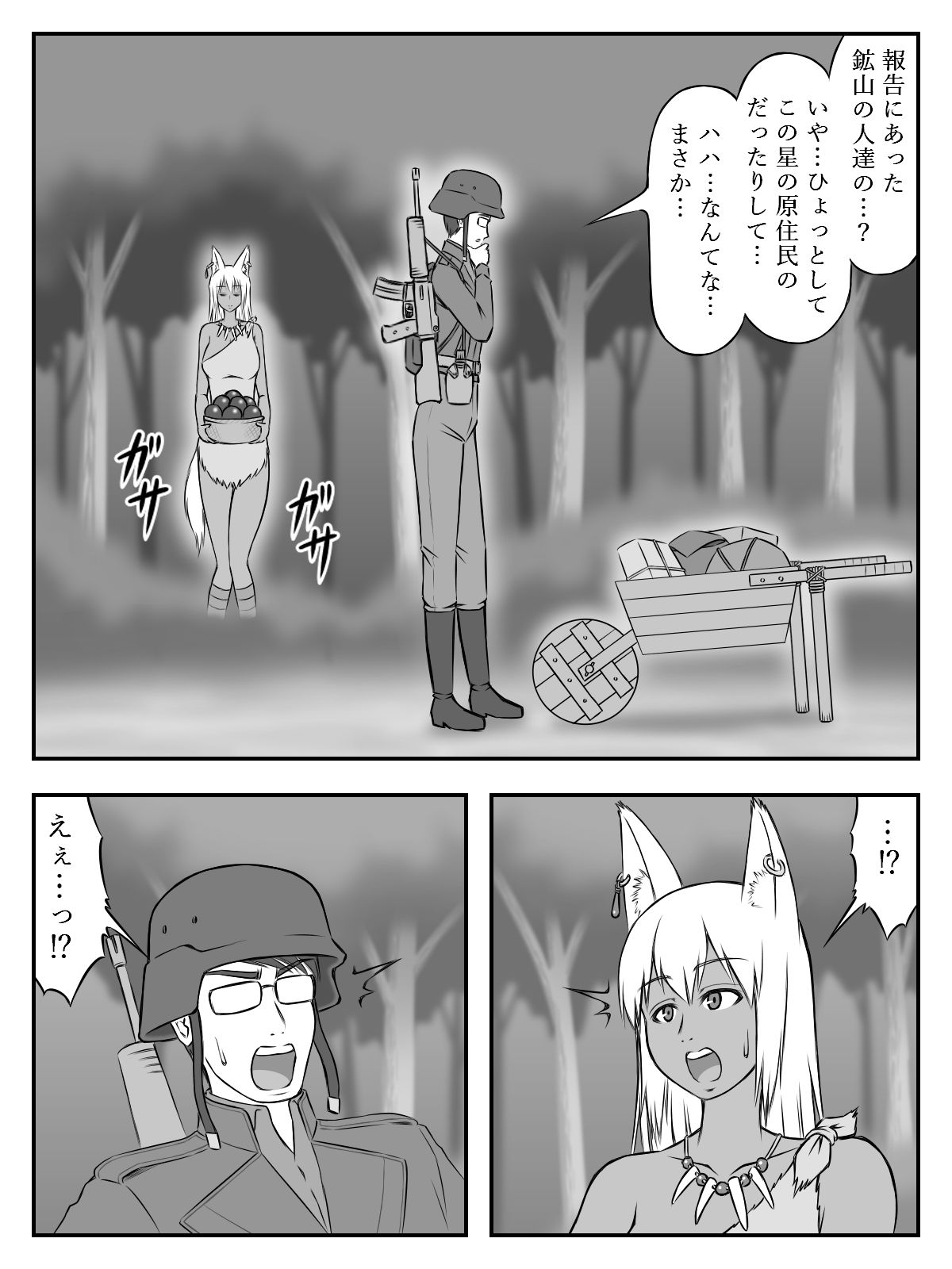 サンプル画像3:イニシエーションとフロンティア【第5話】(イニシエーションとフロンティア) [d_263951]