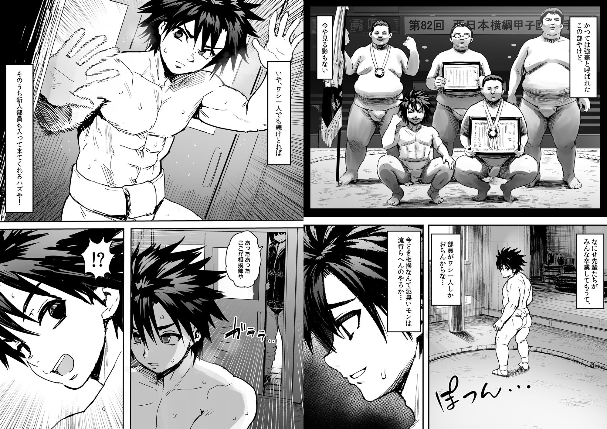 サンプル画像2:クソデブ相撲部(へろへろHospital) [d_263963]