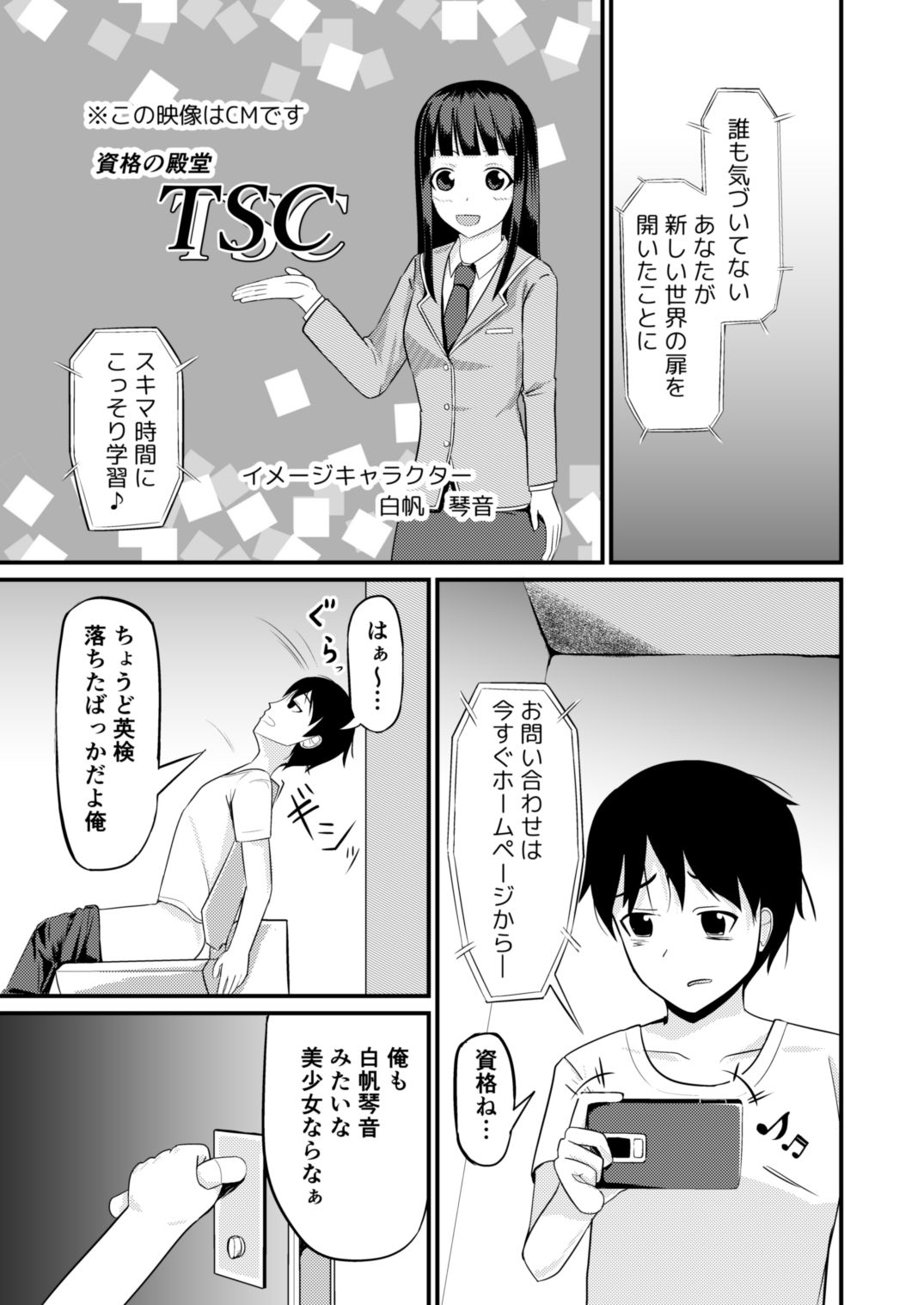 サンプル画像1:現実改変の力を手に入れた！(モチと幸せ) [d_263972]