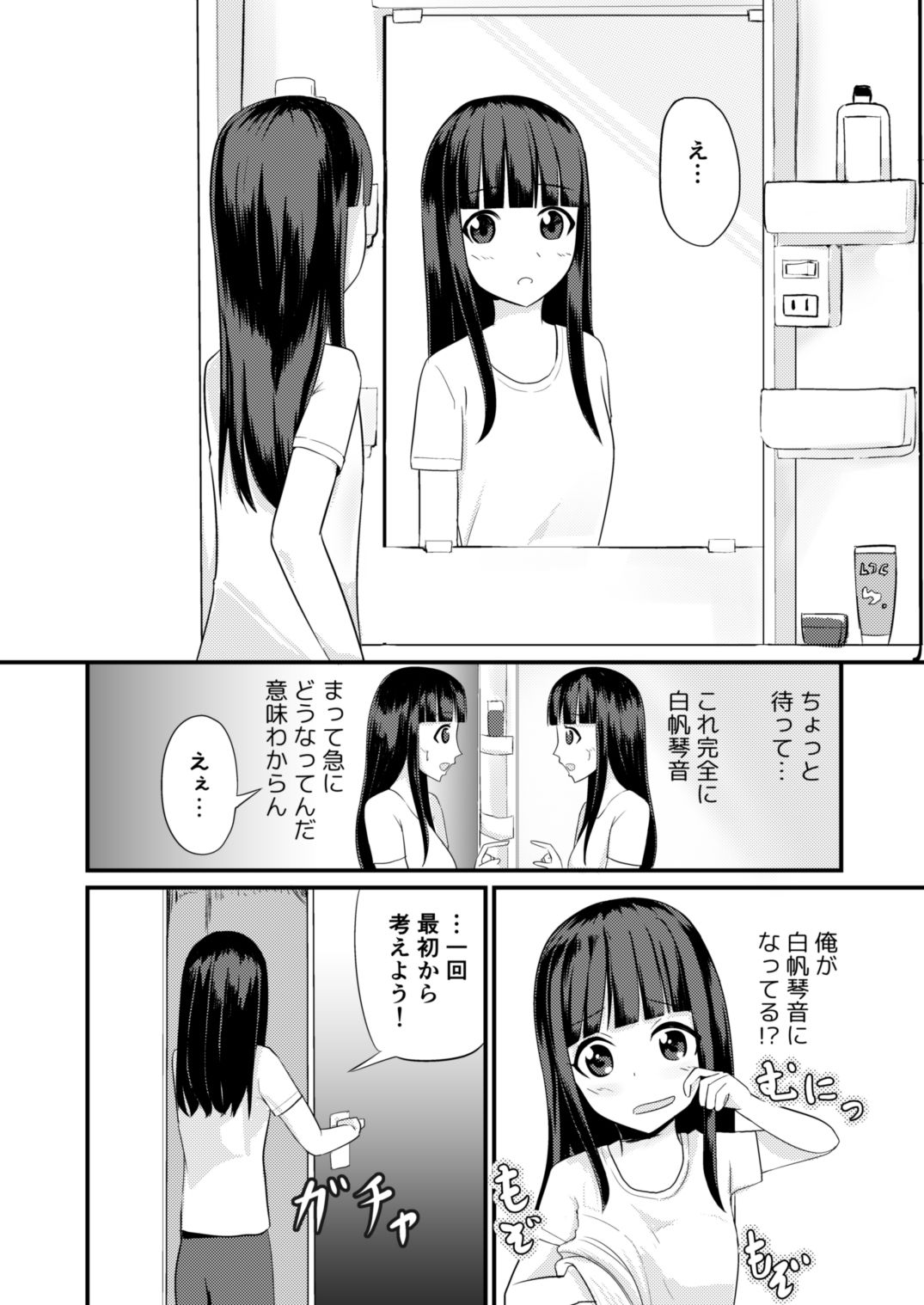 サンプル画像2:現実改変の力を手に入れた！(モチと幸せ) [d_263972]