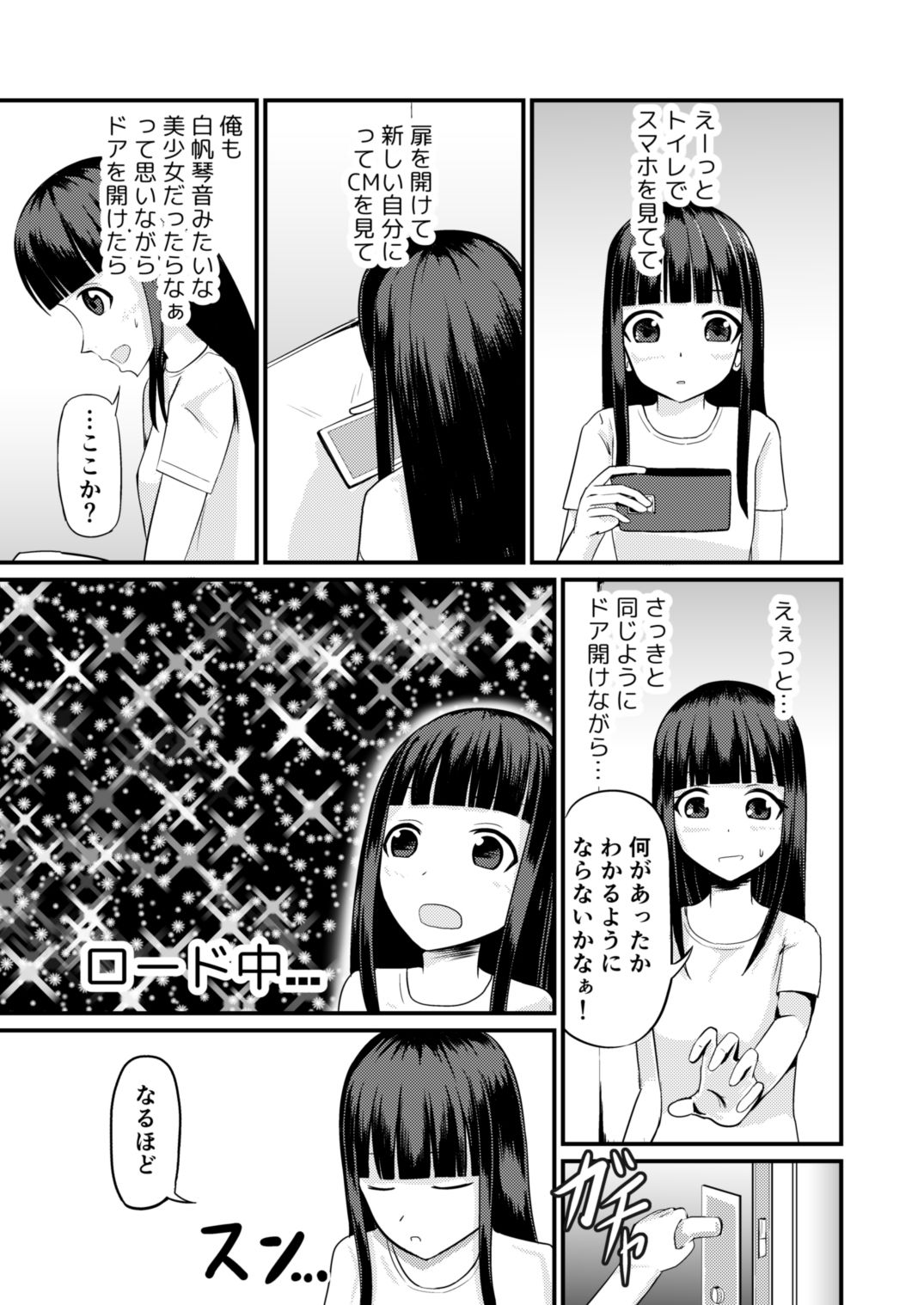 サンプル画像3:現実改変の力を手に入れた！(モチと幸せ) [d_263972]