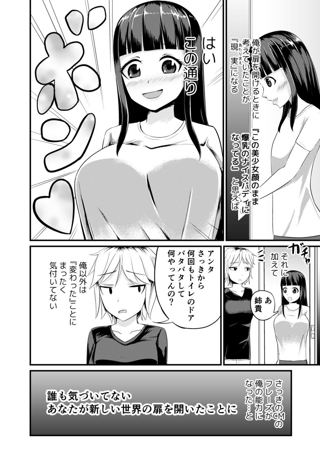 サンプル画像4:現実改変の力を手に入れた！(モチと幸せ) [d_263972]