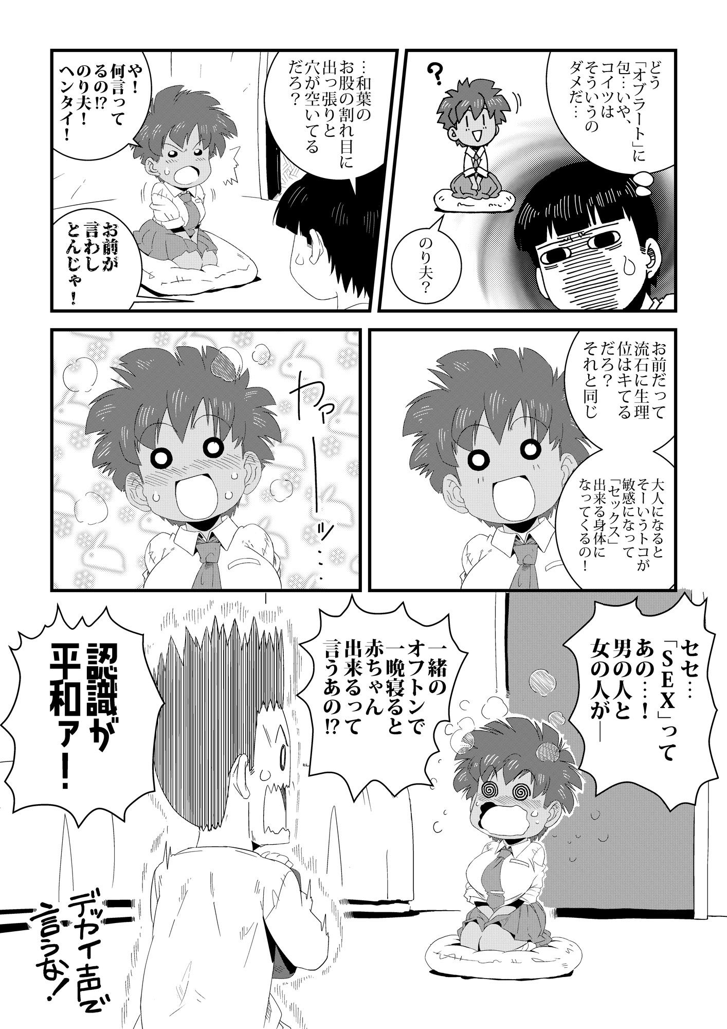 サンプル画像5:性実習（せいじっしゅう）(レトロ・クロス) [d_263975]