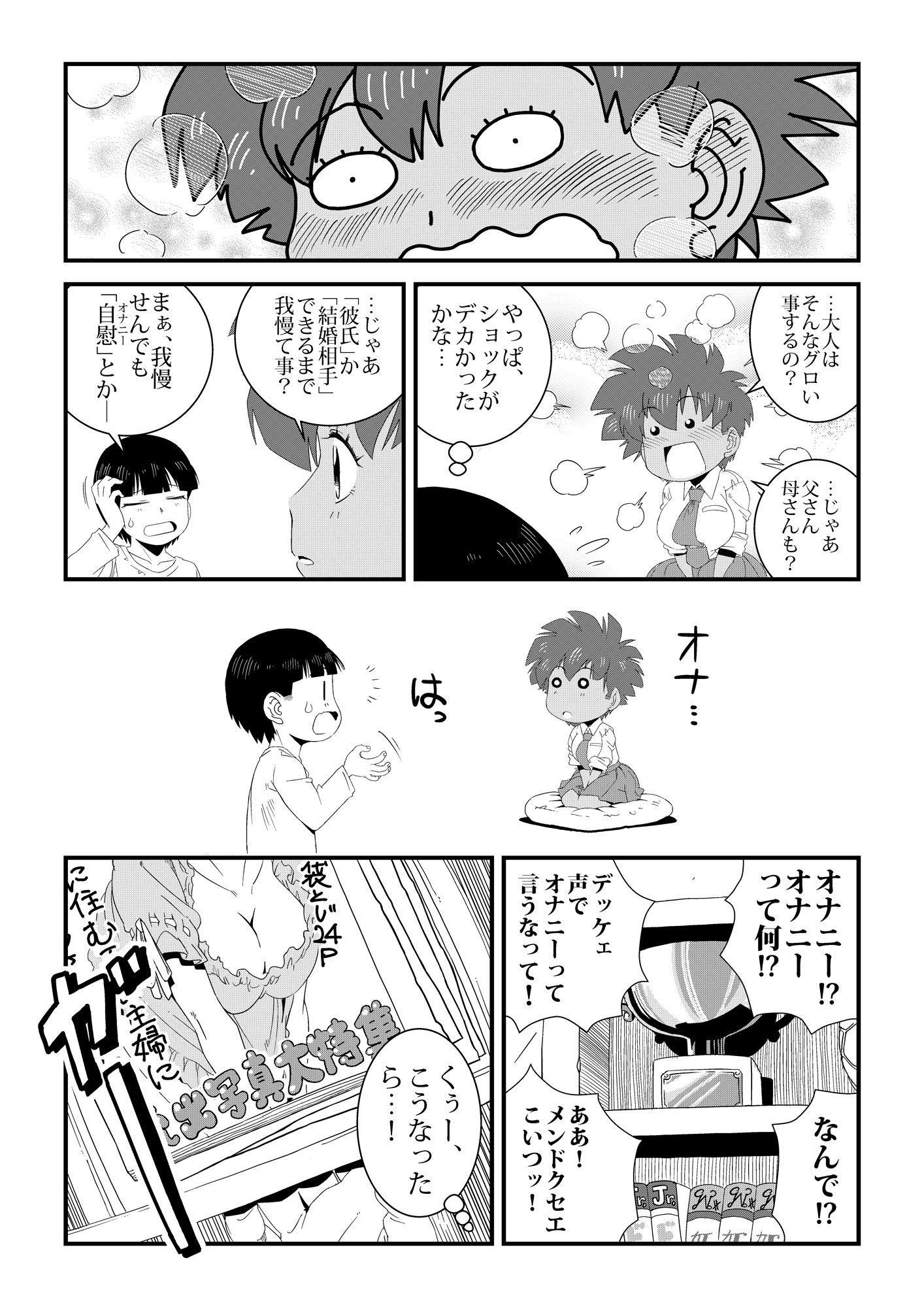 性実習（せいじっしゅう）
