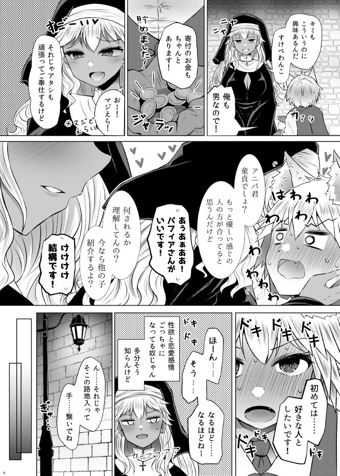 サンプル画像2:ギャルシスターとすけべわんこ(ふらふらトキシン) [d_264011]