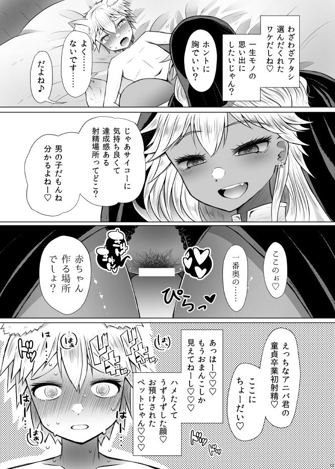 サンプル画像4:ギャルシスターとすけべわんこ(ふらふらトキシン) [d_264011]