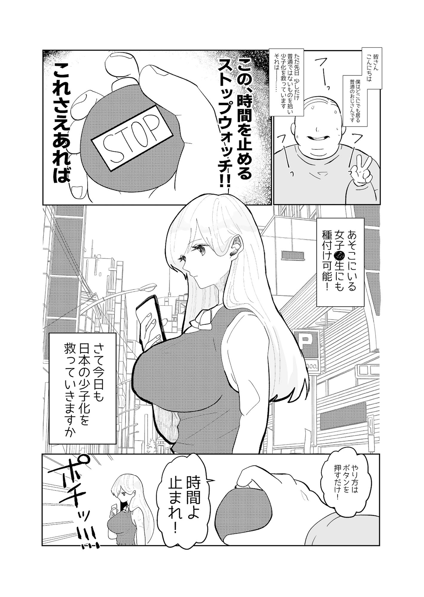 サンプル画像1:時間よ止まれ！時止めおじさんの子作り計画 1(柊 おこめ) [d_264014]