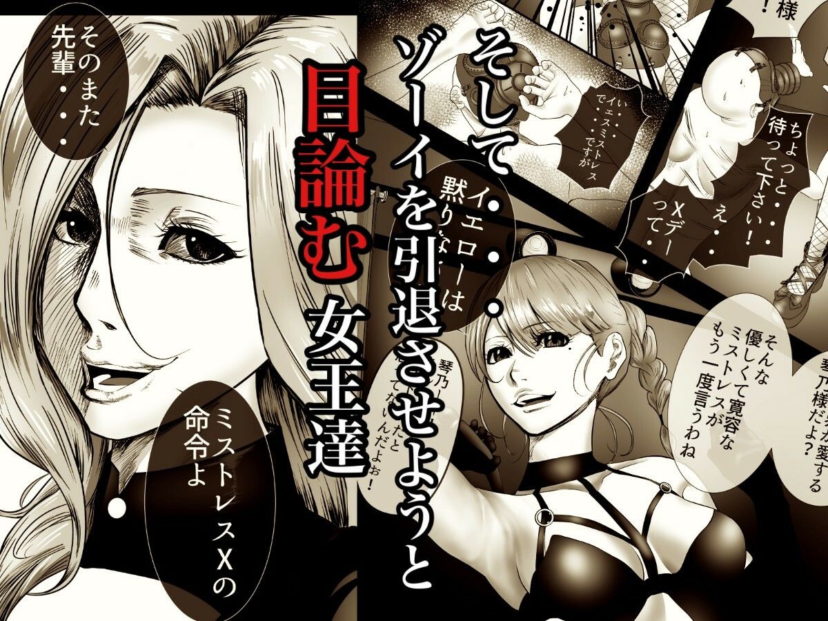 サンプル画像5:YELLOW〜奴●にされた日本人〜2 女王集団調教編【FANZA限定特典あり】(ユキコハチメガバイト) [d_264041]