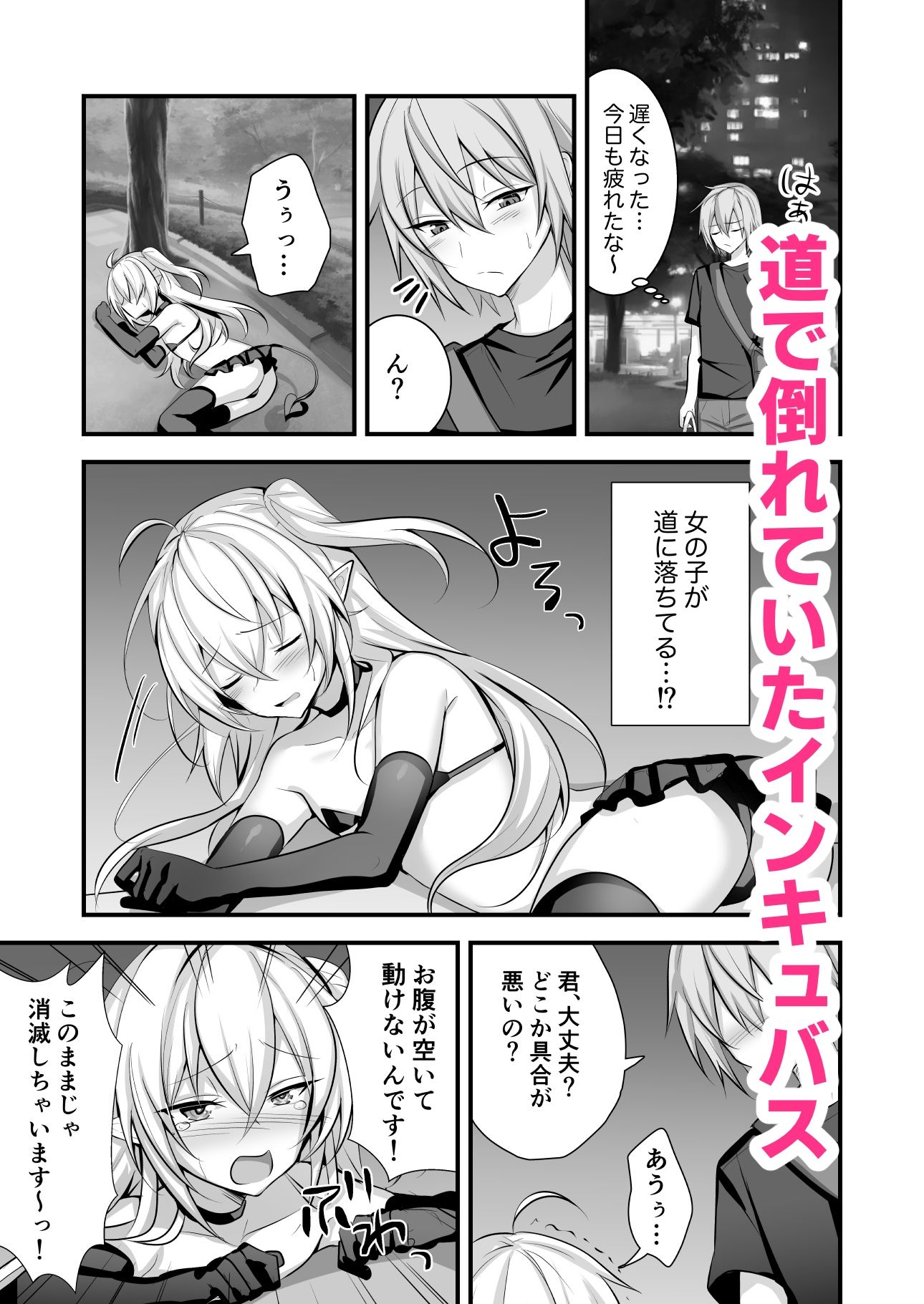 サンプル画像1:魔力切れしたインキュバスを拾った話(うるうるあるてぃめっと) [d_264042]