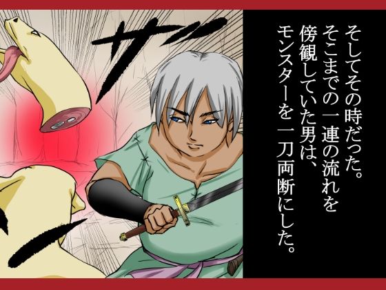 サンプル画像5:そのヤンキー口調の女魔術師は、モンスターに両手両足を固められ、 媚薬毒針を刺し込まれた後、通りかかった魔法剣士に肉の剣を挿し込まれた。(程酔ブス子) [d_264098]