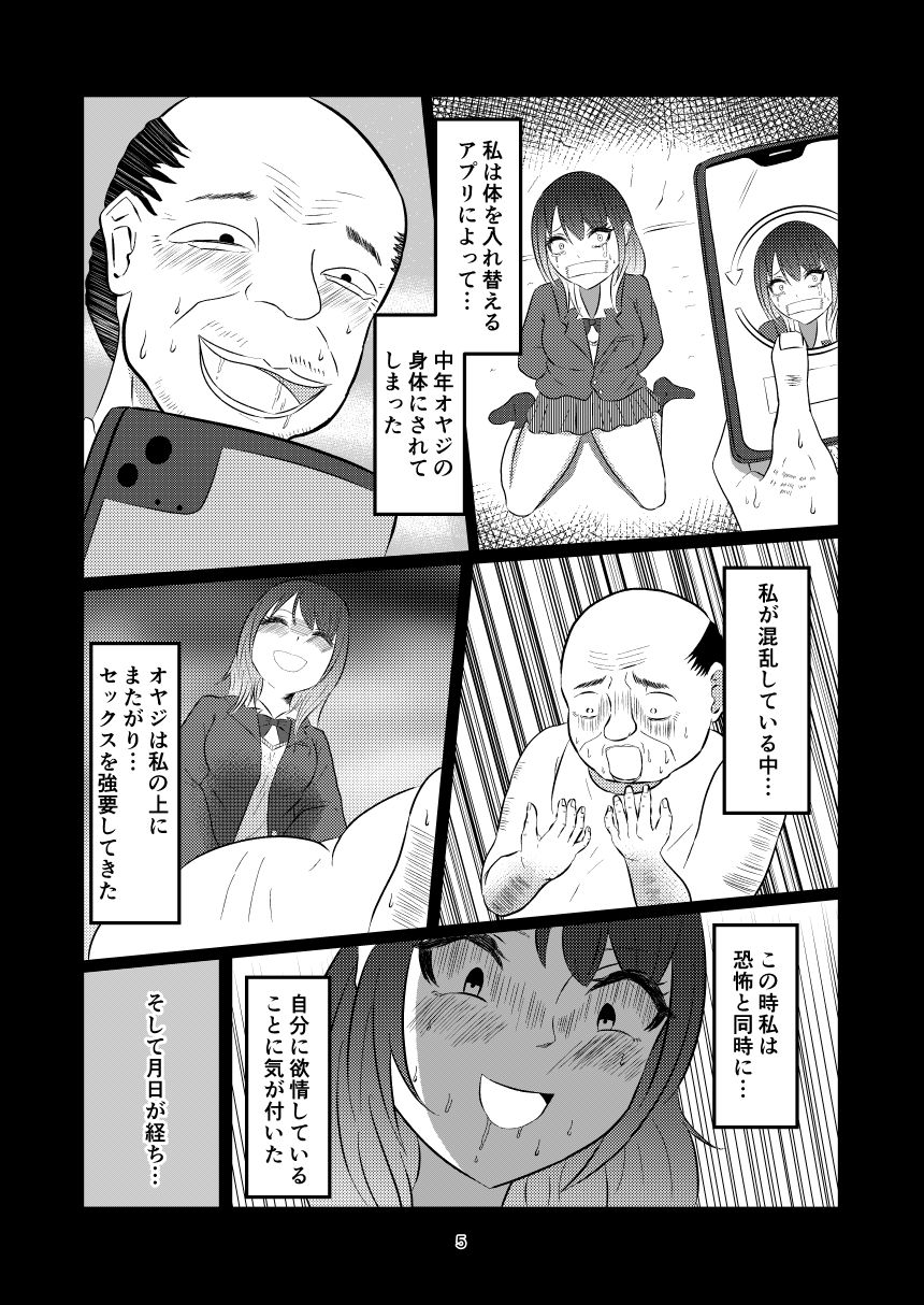 サンプル画像4:入れ替わって戻った女子校生(戯言羊) [d_264100]