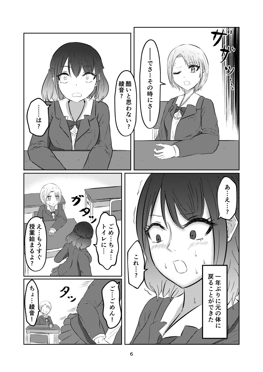 サンプル画像5:入れ替わって戻った女子校生(戯言羊) [d_264100]