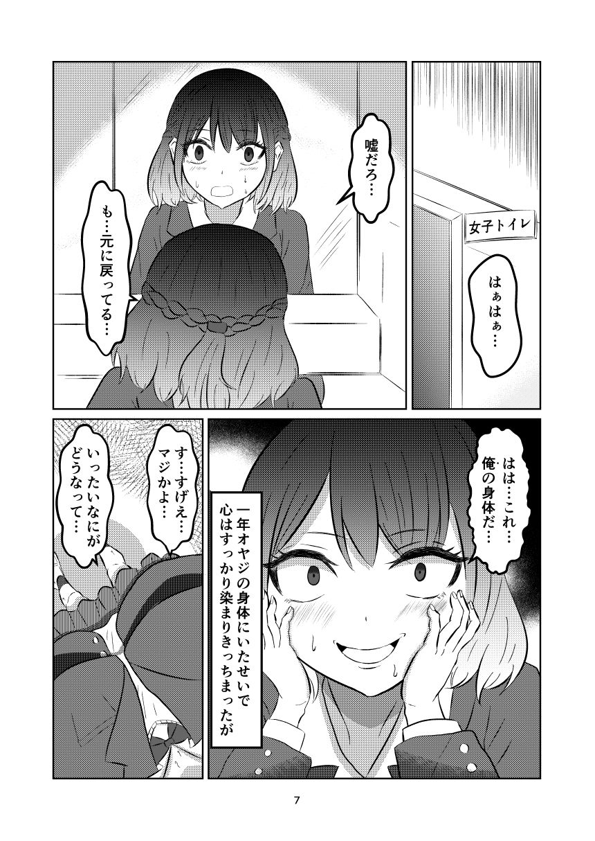 サンプル画像6:入れ替わって戻った女子校生(戯言羊) [d_264100]