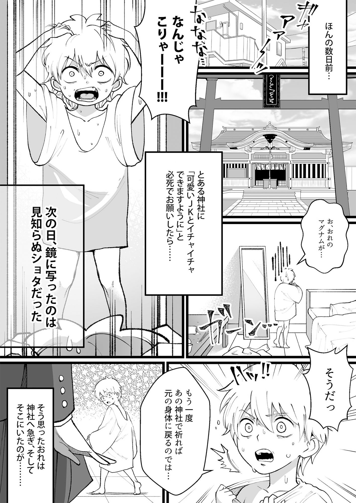 サンプル画像3:僕たちのねがいごと(マリアライト) [d_264101]