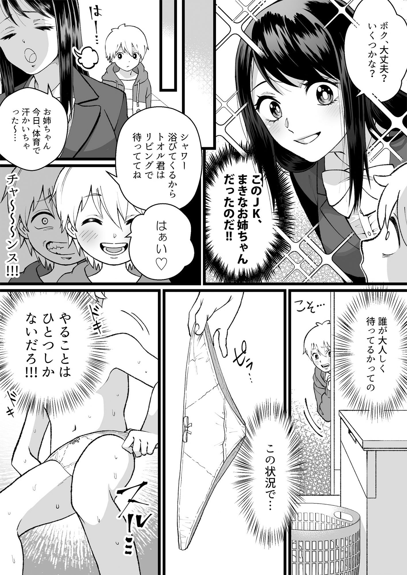 サンプル画像4:僕たちのねがいごと(マリアライト) [d_264101]