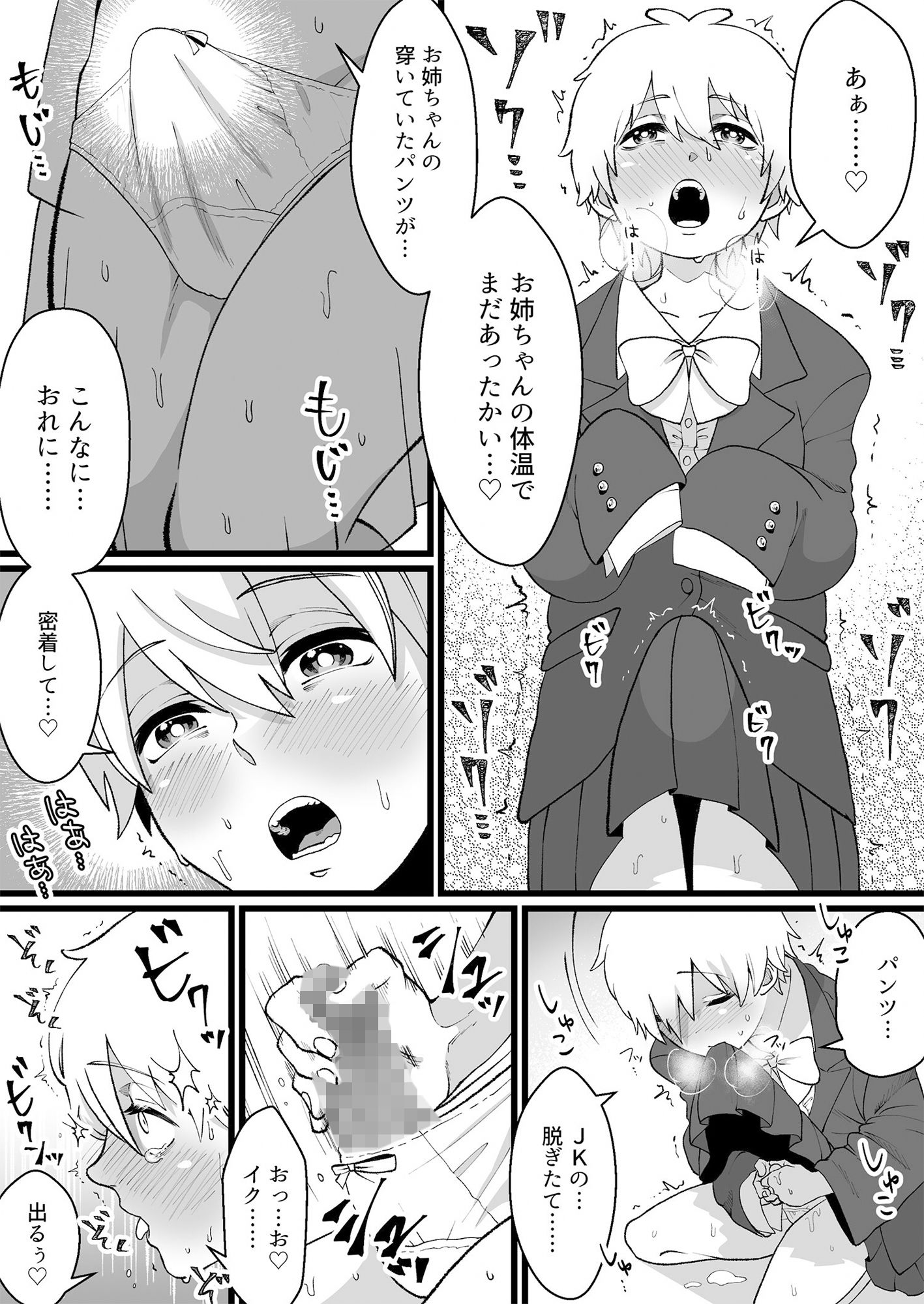 サンプル画像5:僕たちのねがいごと(マリアライト) [d_264101]