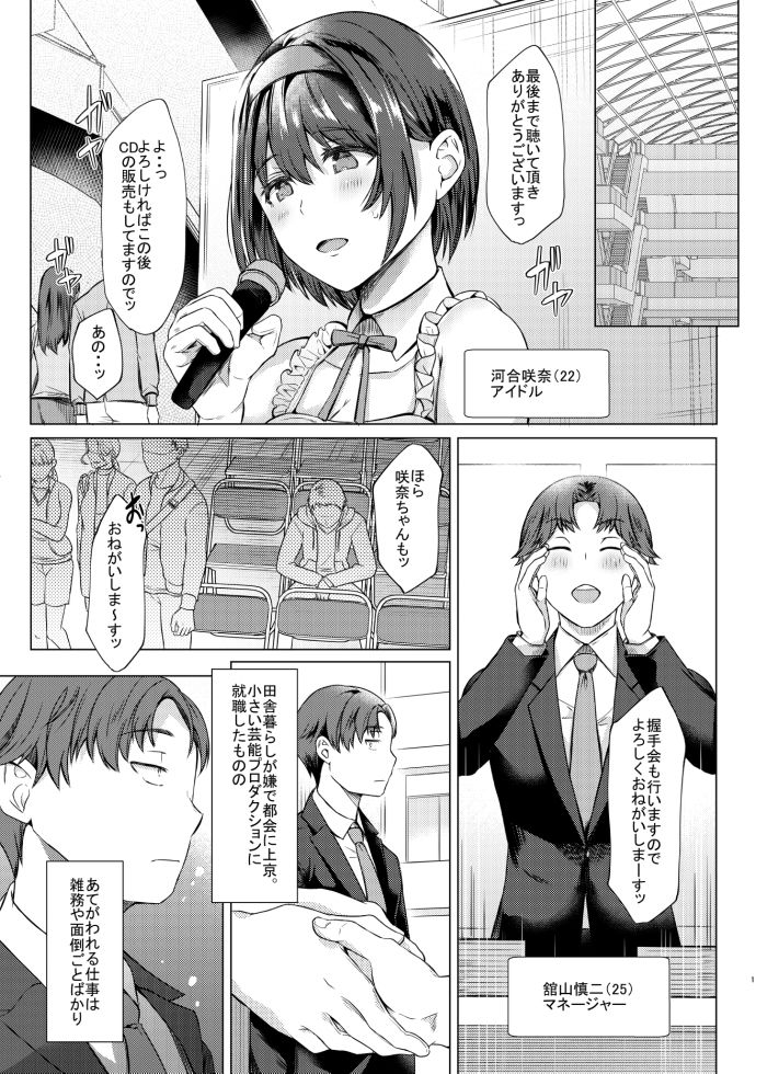 サンプル画像1:売れない担当アイドルにAV指導することになった話(柴小屋) [d_264104]