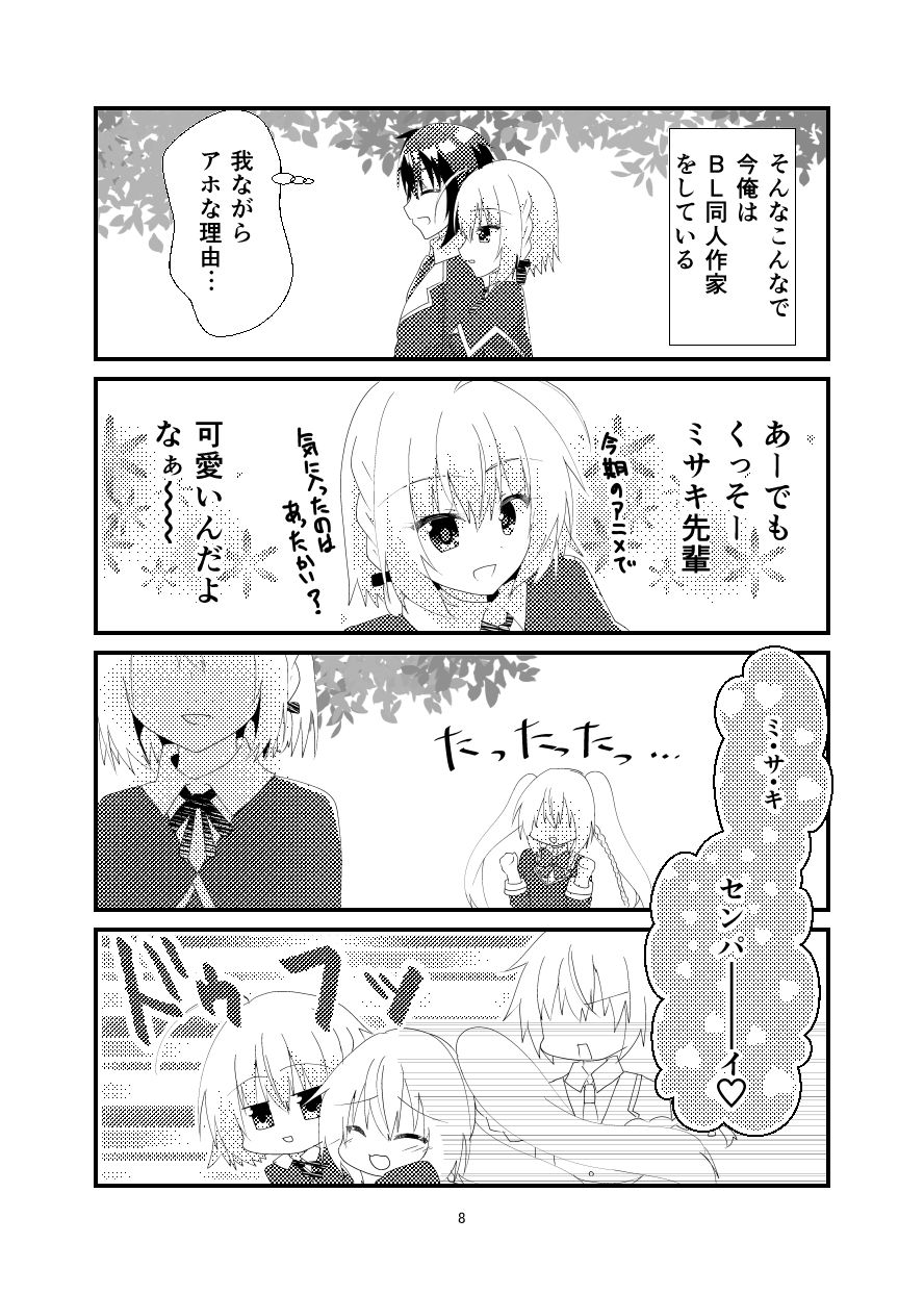 サンプル画像6:不等辺三角関係(ヒイロイズム) [d_264110]