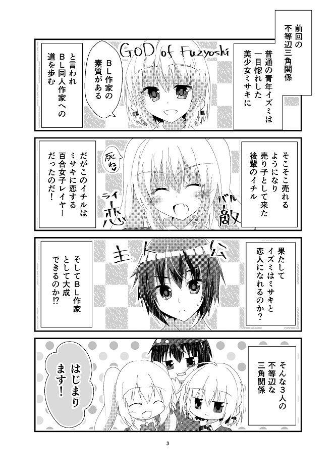 サンプル画像1:不等辺三角関係2(ヒイロイズム) [d_264113]