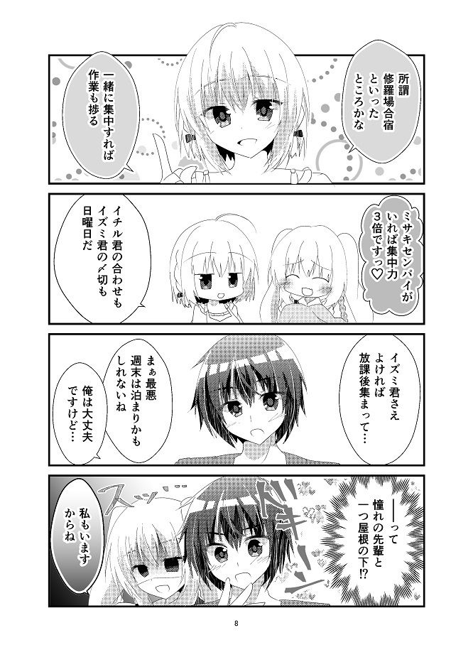 サンプル画像6:不等辺三角関係2(ヒイロイズム) [d_264113]