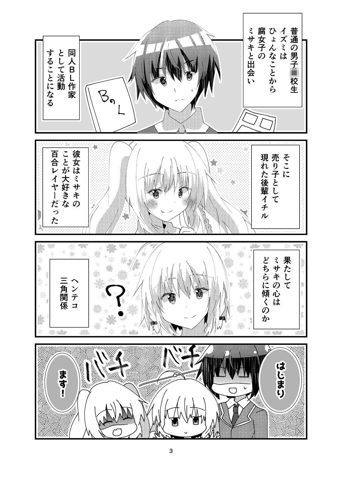 サンプル画像2:不等辺三角関係3(ヒイロイズム) [d_264116]