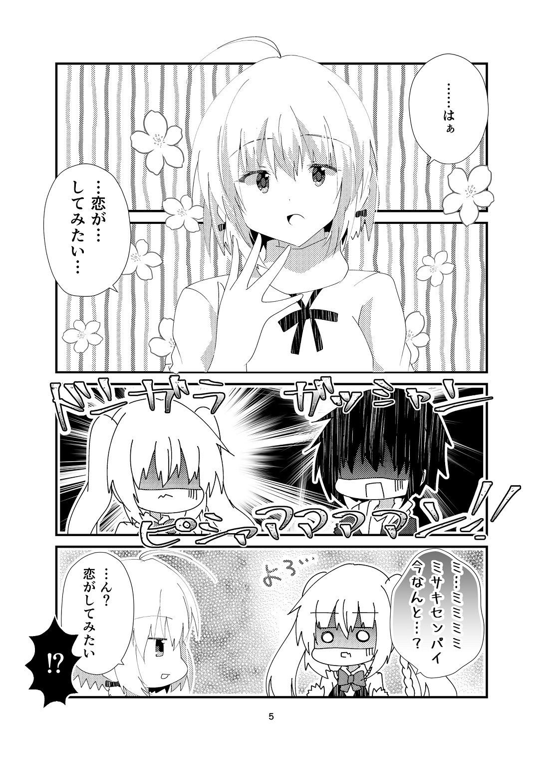 サンプル画像4:不等辺三角関係3(ヒイロイズム) [d_264116]